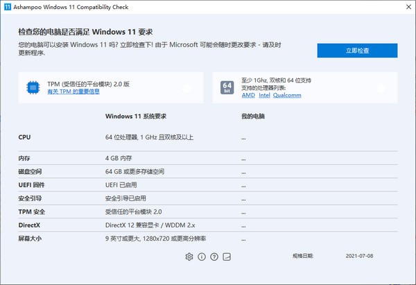 Ashampoo Windows 11 Compatibility Check0