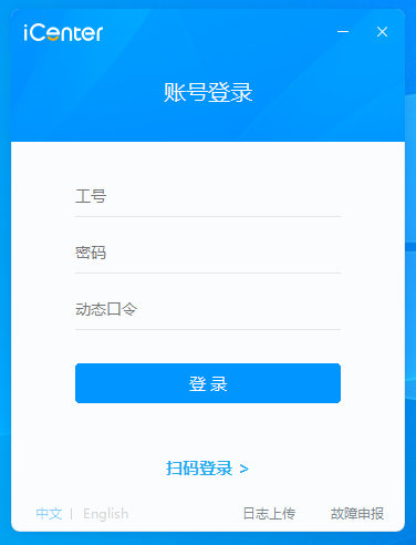 iCenter外部版截图1