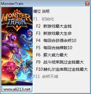 怪物火车八项修改器1