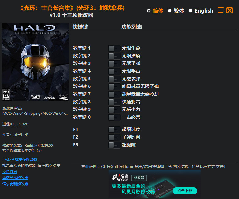 光环3：地狱空降兵十三项修改器风灵月影版最新版
