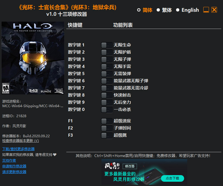 光环3：地狱空降兵十三项修改器风灵月影版最新版1