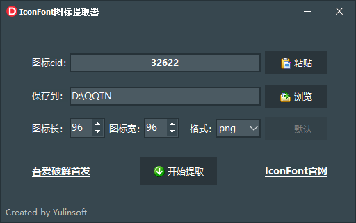 IconFont图标提取器0