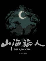 山海旅人四项修改器