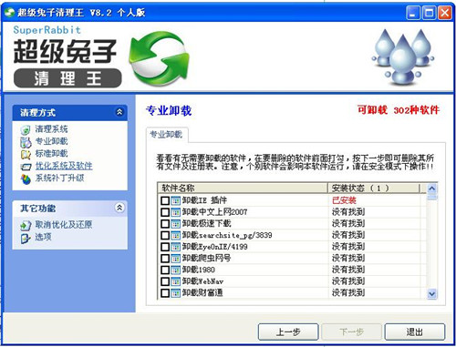 超级兔子清理王1
