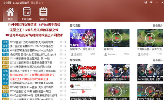 U9 DOTA2超级助手2