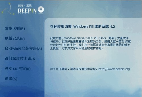 深度winpe4.22