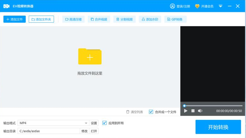 ev视频转换器会员1