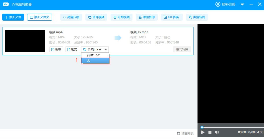 ev视频转换器会员2