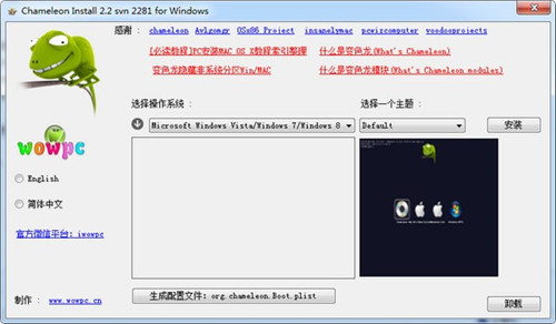 变色龙引导工具支持苹果版本基本介绍