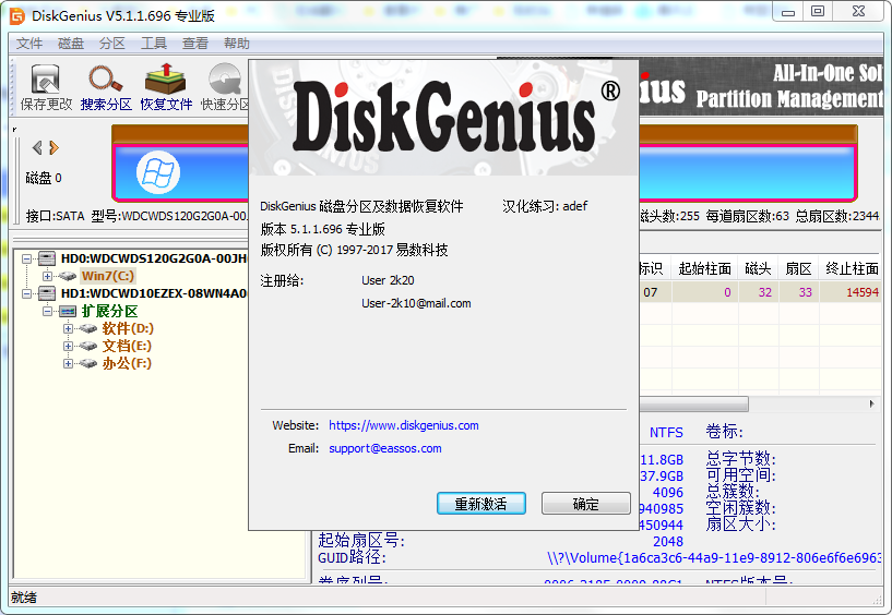 DiskGenius注册机0