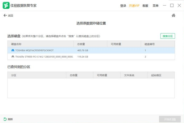 佳易数据恢复专家1