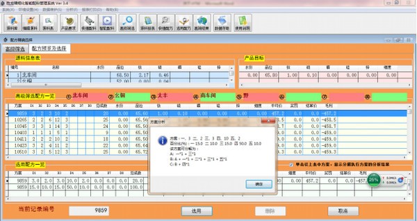 胜龙精细化智能配料管理系统财务管理软件1