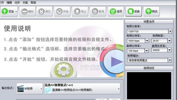 枫叶HD高清视频转换器最新版截图1