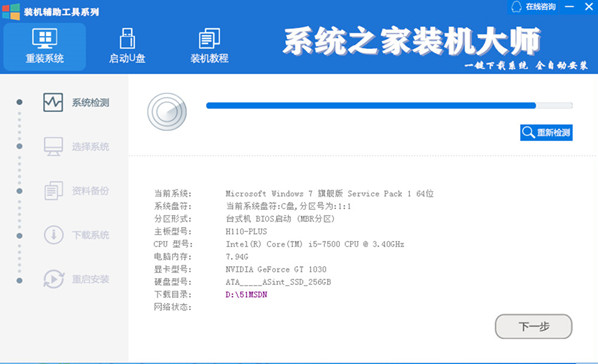 系统之家装机大师软件1