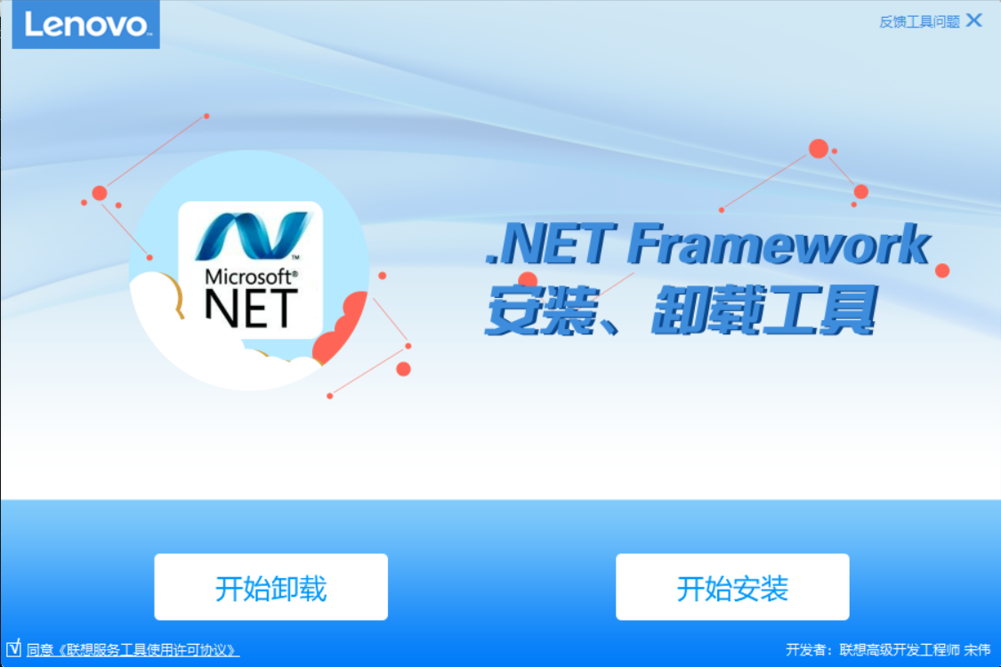 联想 .NET framework安装卸载工具0
