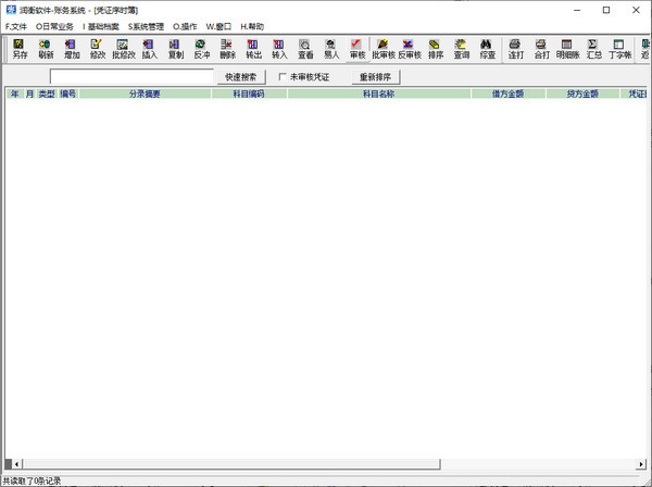 润衡轻松会计软件单机版截图1