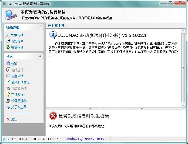 jujumao驱动魔法师2