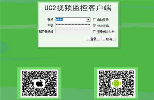 UC2视频监控客户端0