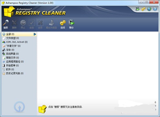 Ashampoo Registry Cleaner注册表清理工具1