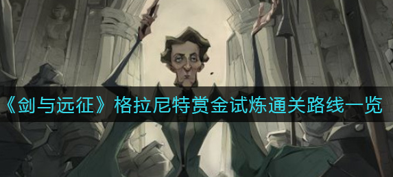 哈利波特魔法觉醒紫色禁林顽皮鬼怎么打