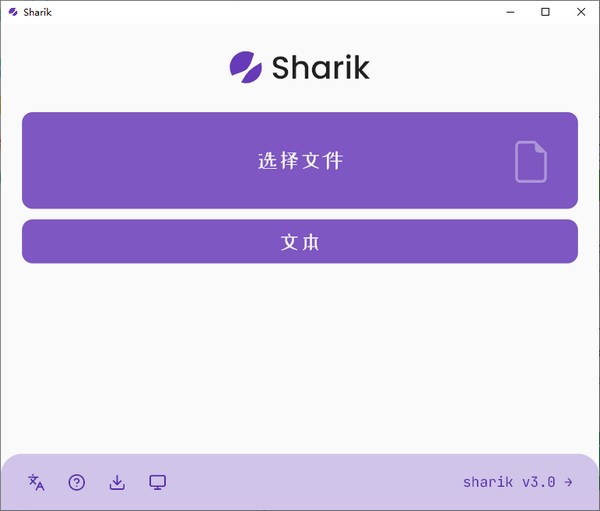 Sharik文件管理软件3