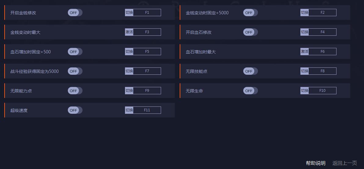 吸血鬼之殇：起源九项修改器1