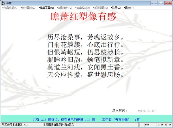 诗童软件下载截图2