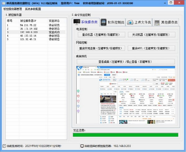 唯讯服务器批量群控1