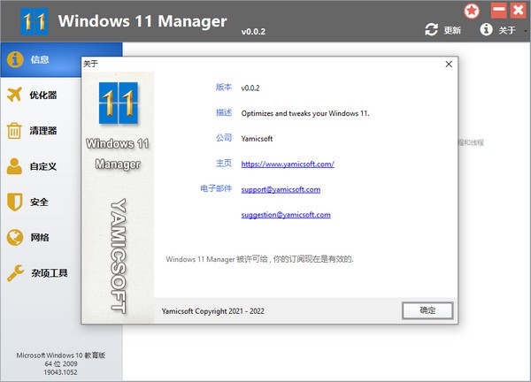 Windows 11 ManagerWin11系统优化工具截图1