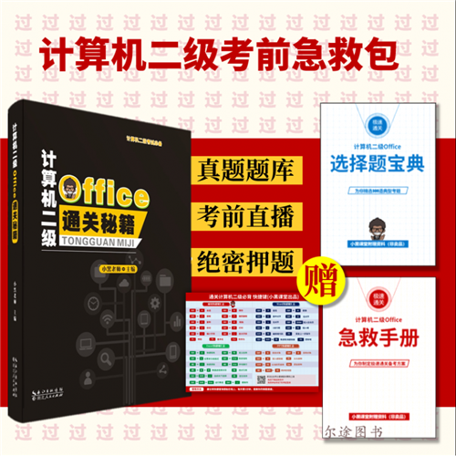 小黑课堂计算机二级2