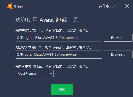 Avast Antivirus Clear最新0