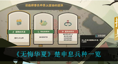 无悔华夏楚申息兵种怎么样