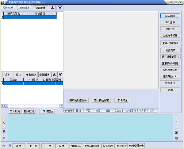 影集电子相册制作系统软件0