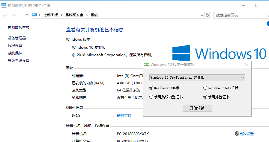 Windows10版本一键转换0