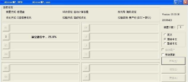U盘量产工具万能版 V3.1 绿色1