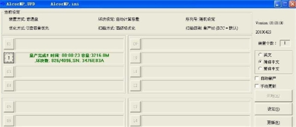U盘量产工具万能版 V3.1 绿色2