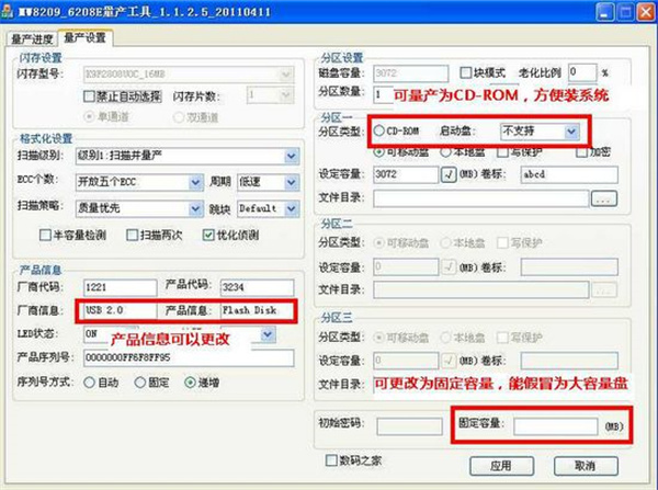 U盘量产工具万能版 V3.1 绿色4