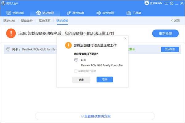驱动人生8会员2