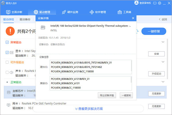 驱动人生8会员3