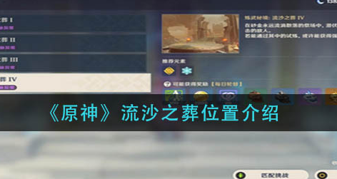 原神流沙之葬位置在哪