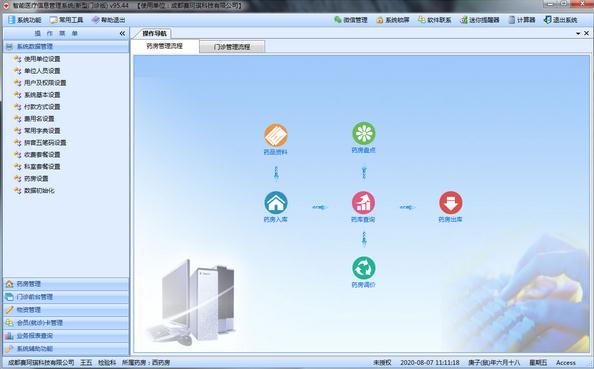智能新型门诊收费管理系统1