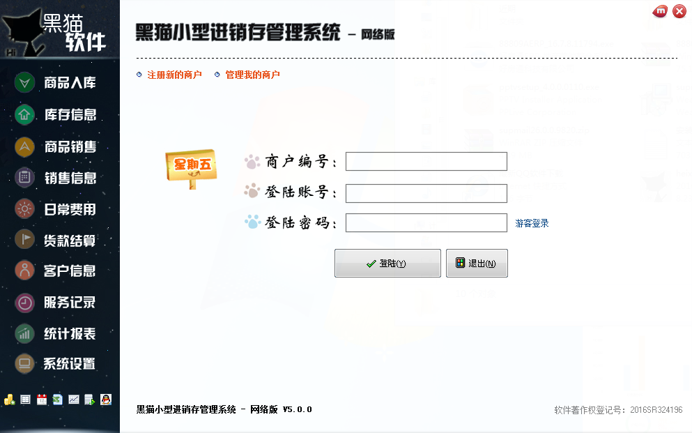 黑猫小型进销存管理系统软件1