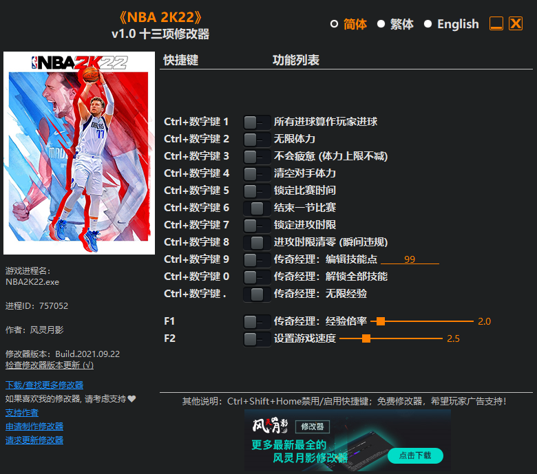 NBA 2K22十三项修改器风灵月影版1