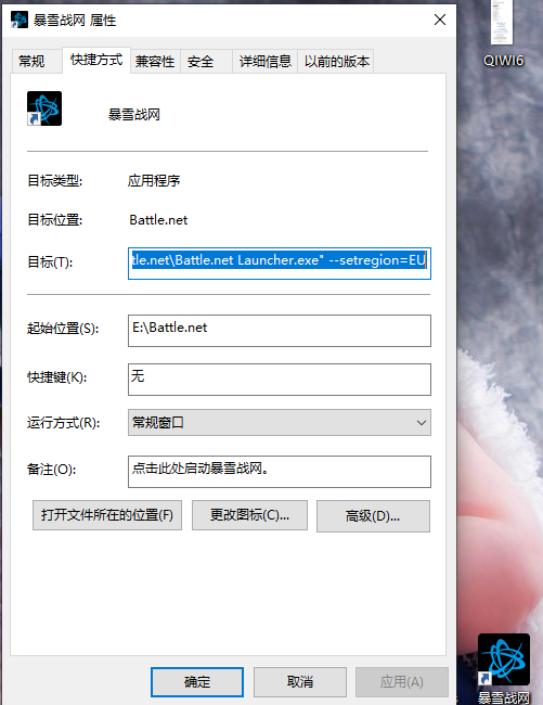 战网国际服怎么改国服1