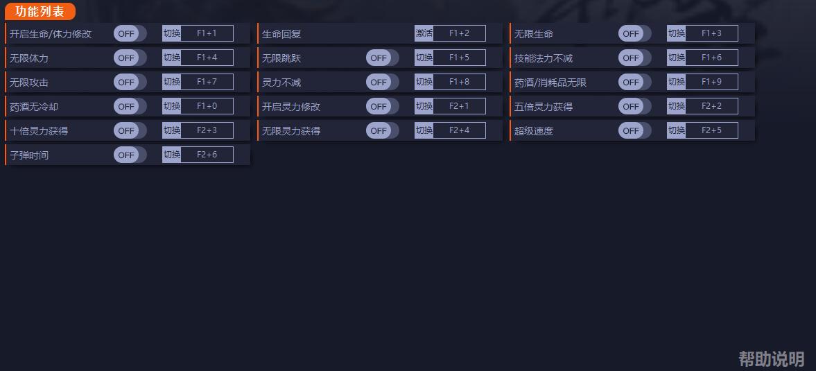 斩妖行十四项修改器1