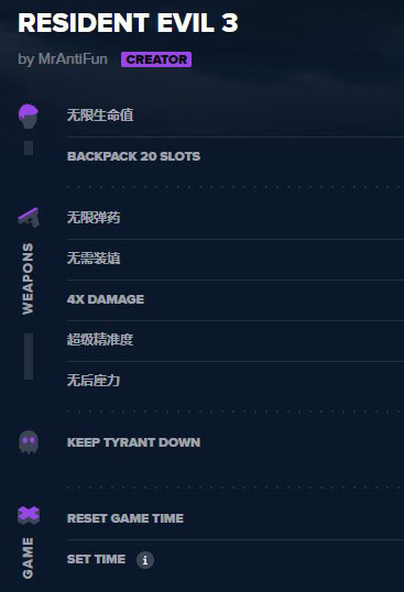 生化危机3：重制版十项修改器MrAntiFun版1