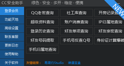 CC安全助手1