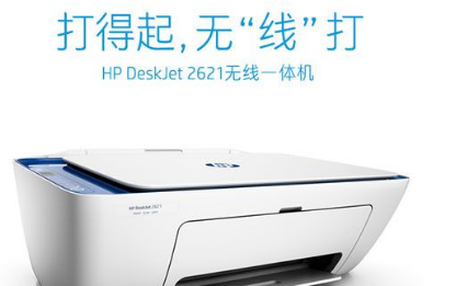 惠普Deskjet2621打印机驱动0