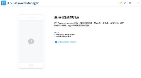 PassFab iOS Password Manager中文版0