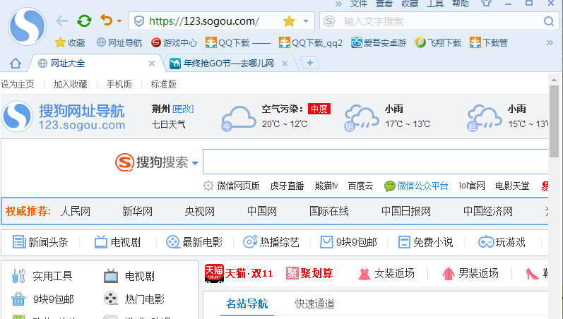 官方2017版搜狗高速浏览器1